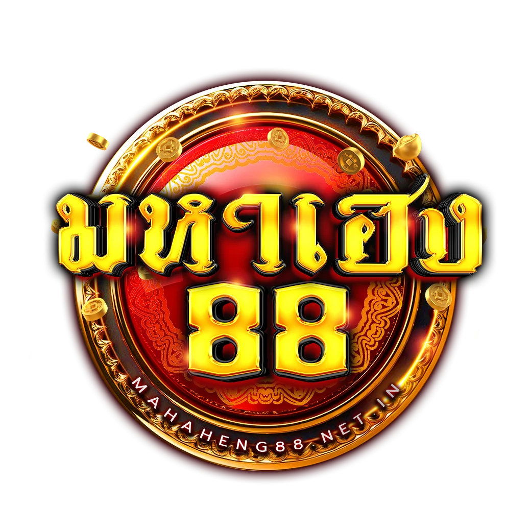 มหาเฮง88 ทางเข้าเว็บตรง | สล็อต หวย บาคาร่า ครบ